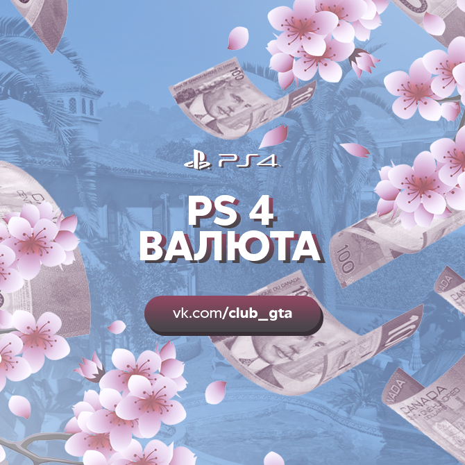 Накрутка денег гта 5 онлайн на ps4