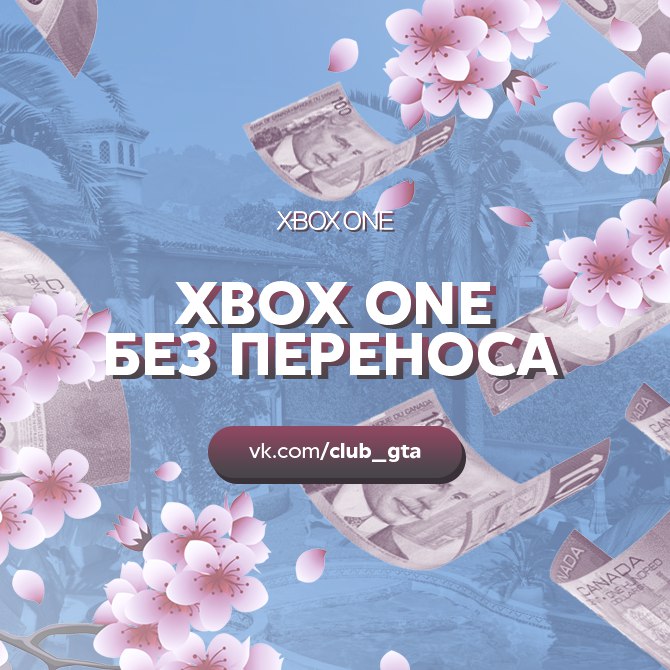 Накрутка денег на Xbox one